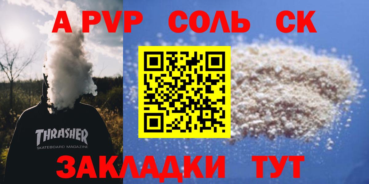A-PVP VHQ Гурьевск