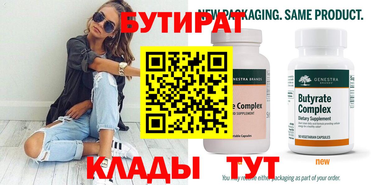 Гурьевск  БУТИРАТ оксана  БУТИРАТ  Вход с VPN 