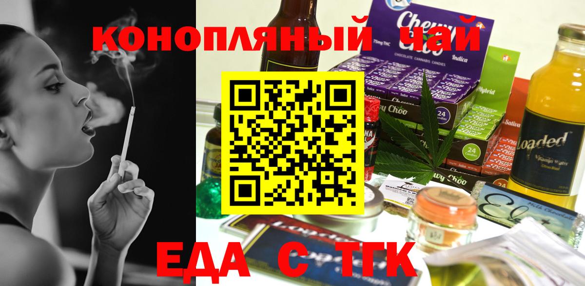 Еда ТГК конопля  Вход с VPN  Гурьевск 