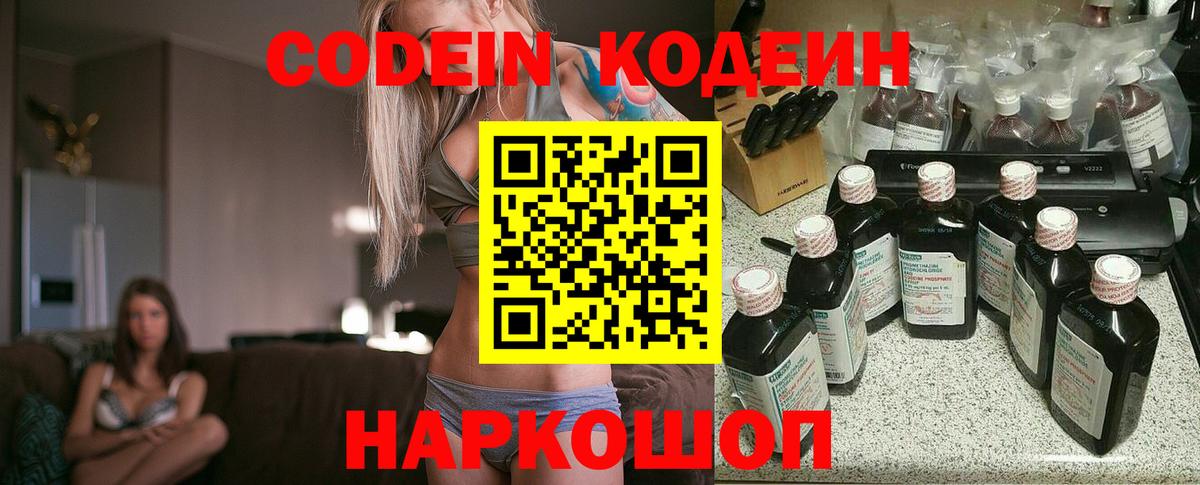 Гурьевск  Codein напиток Lean (лин)  Вход с VPN  Codein напиток Lean (лин) 