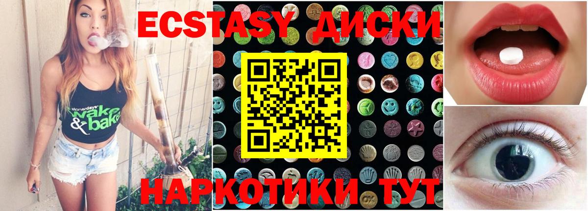 Экстази диски  Экстази VHQ  Вход с VPN  Ecstasy  Гурьевск 