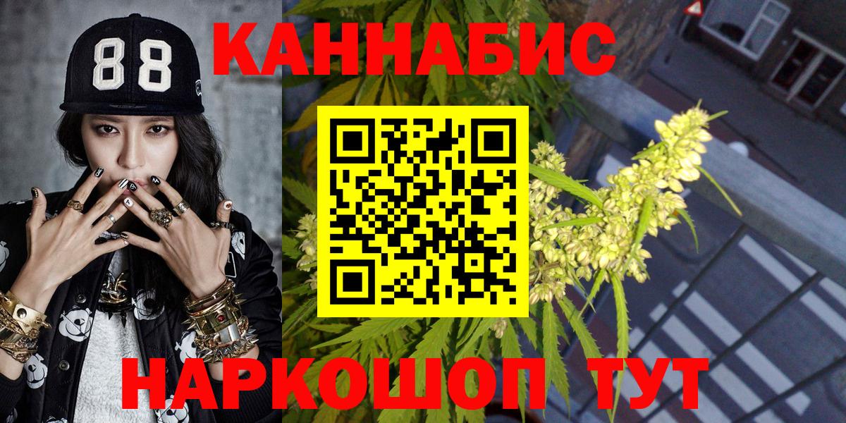 Гурьевск  Каннабис гибрид  Вход с VPN  Шишки марихуана семена 